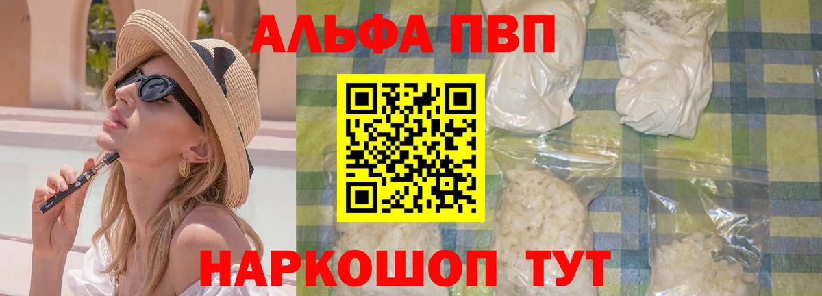 APVP кристаллы  Вход с VPN  Альфа ПВП Crystall  A-PVP  Сосновый Бор  APVP крисы CK 