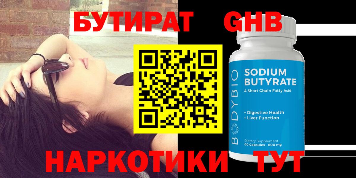 БУТИРАТ 1.4BDO Сосновый Бор