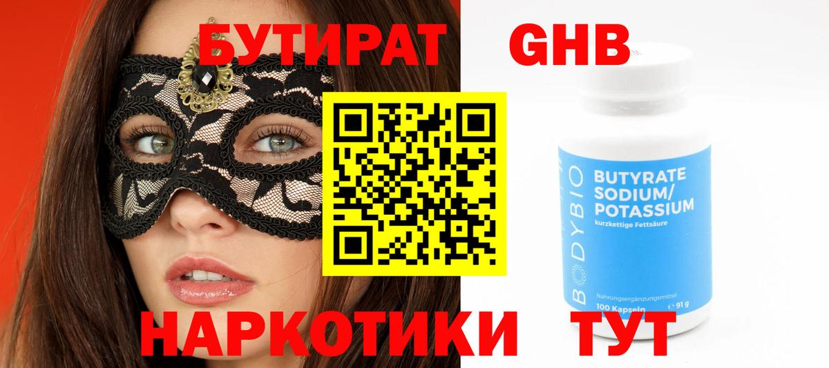БУТИРАТ  Вход с VPN  Сосновый Бор  БУТИРАТ оксана 