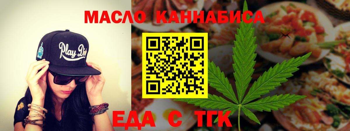 Еда ТГК марихуана  Вход с VPN  Сосновый Бор 
