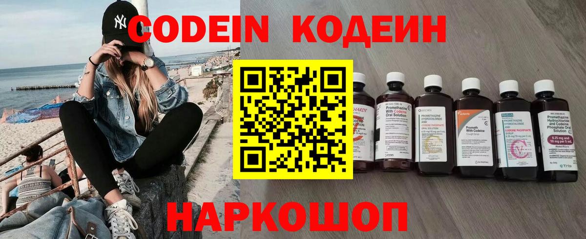 Codein напиток Lean (лин)  Вход с VPN  Сосновый Бор  Кодеиновый сироп Lean напиток Lean (лин) 