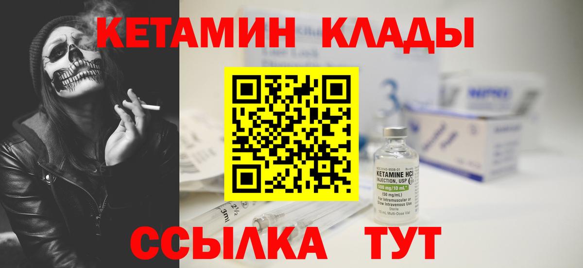 КЕТАМИН VHQ  Вход с VPN  Сосновый Бор 