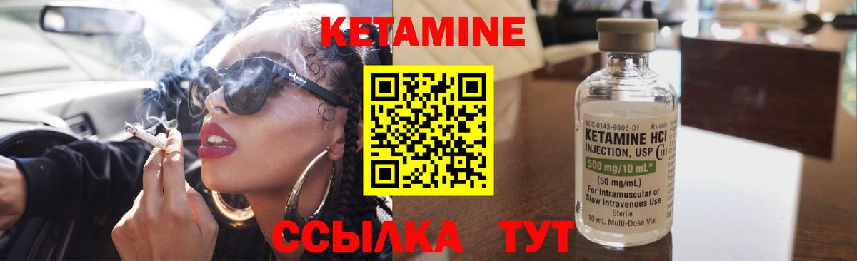 КЕТАМИН ketamine Сосновый Бор