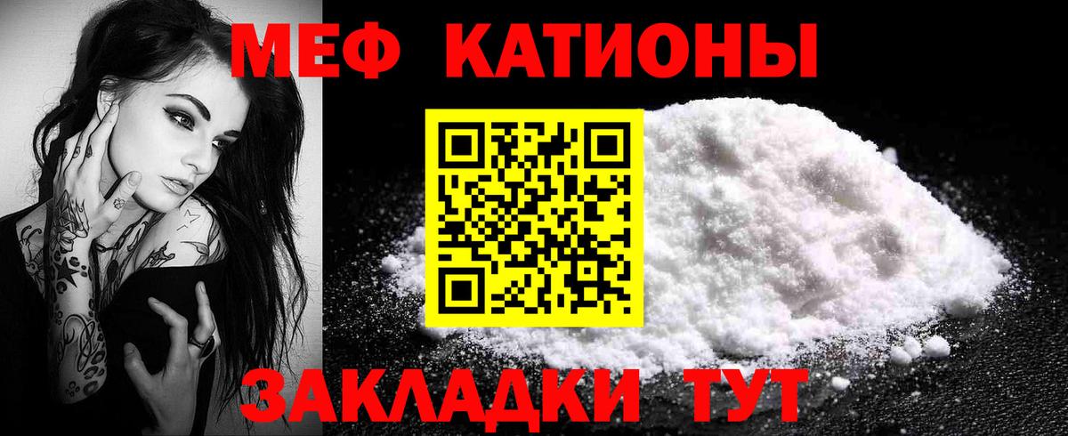 Меф мяу мяу  Сосновый Бор