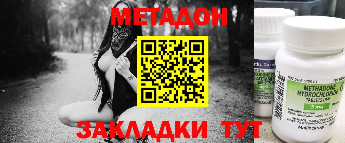 Метадон кристалл  Вход с VPN  Метадон белоснежный  Сосновый Бор 