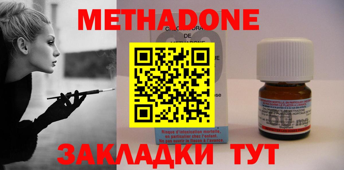 Метадон кристалл Сосновый Бор